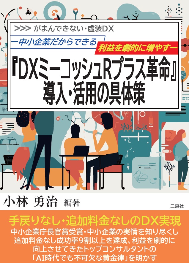 DXミーコッシュRプラス革命